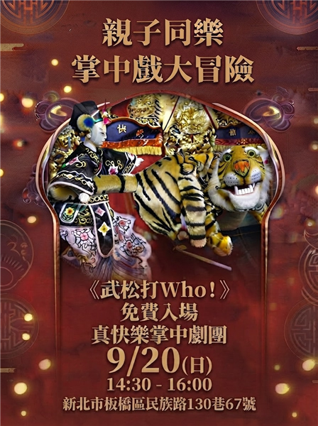 【掌中戲】武松打虎、指尖搏命！直擊比好萊塢更熱血的掌中戰